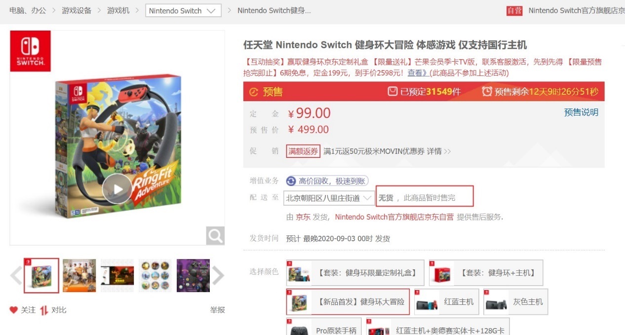 国行《健身环大冒险》预售已开启,开售就断货