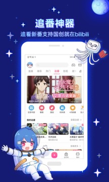 bilibili哔哩哔哩app v8.21.0 手机版4