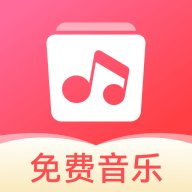 草莓免费音乐1.0.0安卓版