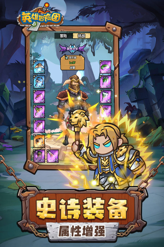 英雄冒险团安卓版1103
