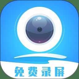 手机录屏精灵app v2.5.8 安卓最新版本