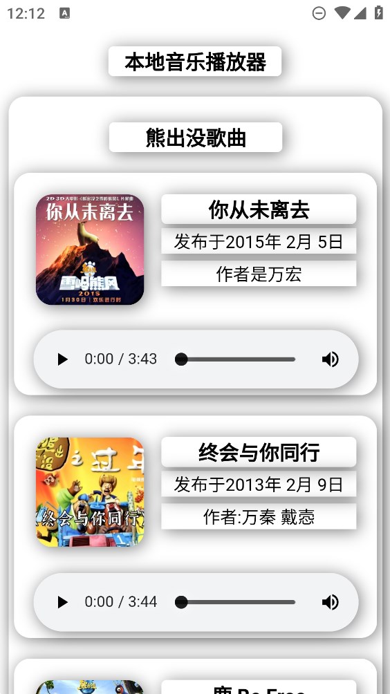 熊出没音乐合集app官方版 v1.0 最新版2