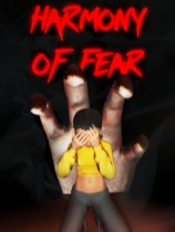 恐惧的和声免安装绿色版