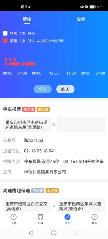 易流云gps车辆监控app v8.5.3 安卓版4