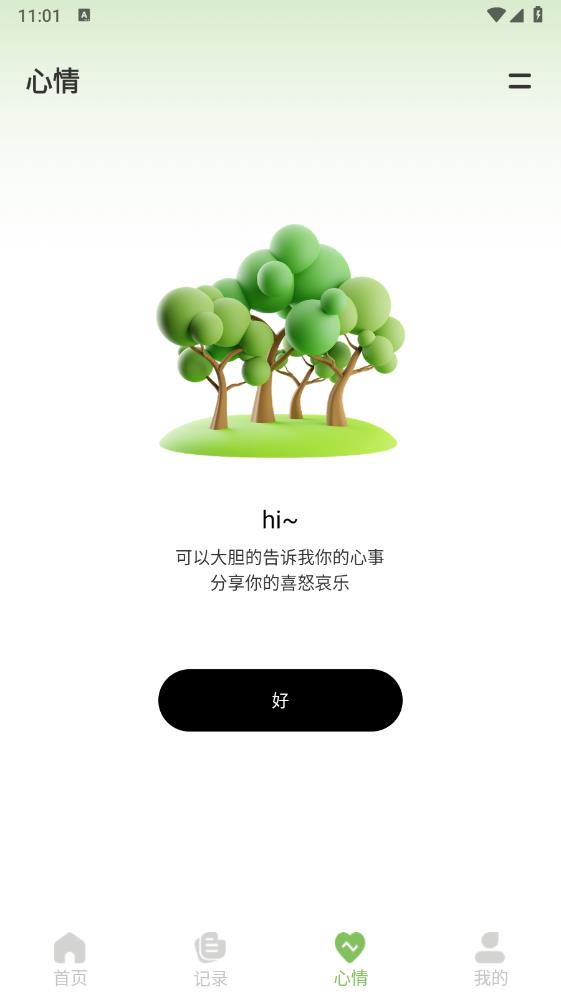 悟饭时光app最新版 v1.0.1 安卓版2