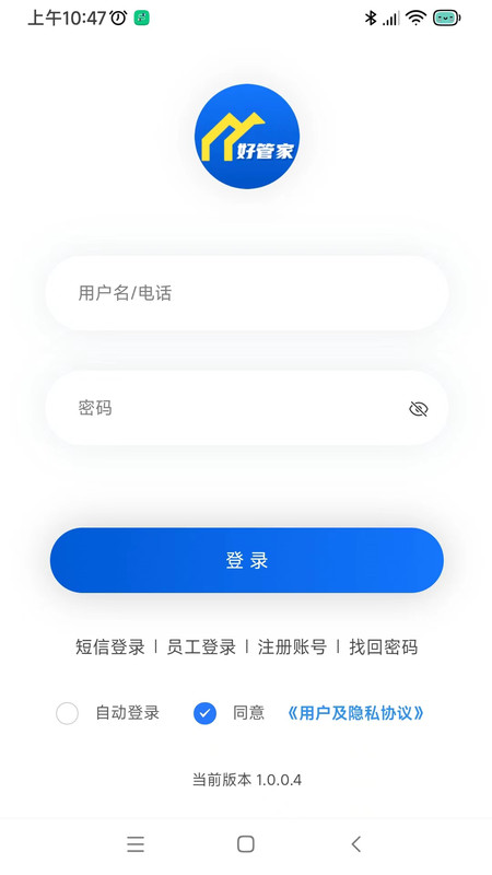 店铺好管家app官方版 v1.0.0.6 安卓版4