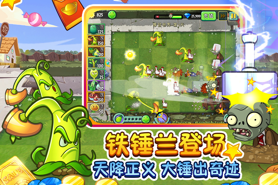 植物大战僵尸2最新版 v3.6.4 安卓版1