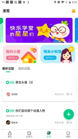 快乐学堂学生端app安卓版 v3.11.15 最新版4