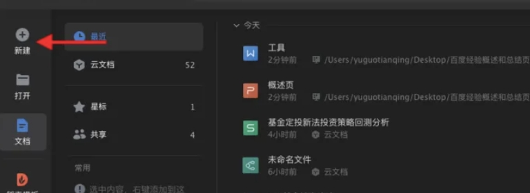wps电脑版怎么新建脑图-wps电脑版新建脑图的方法