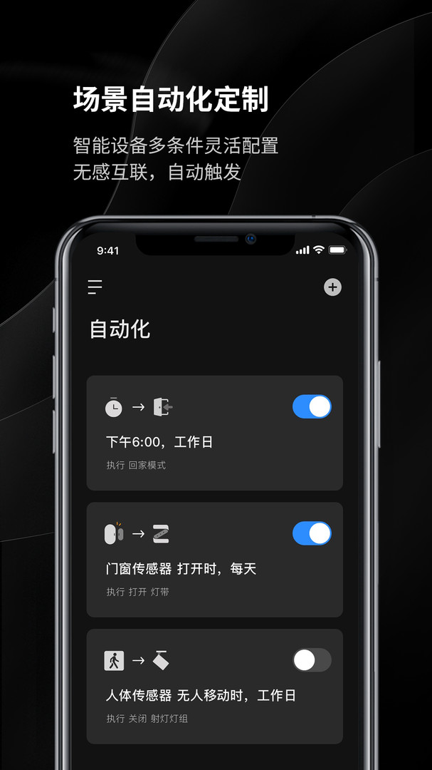 易来智能家居app官方版 v1.18.0 安卓版4