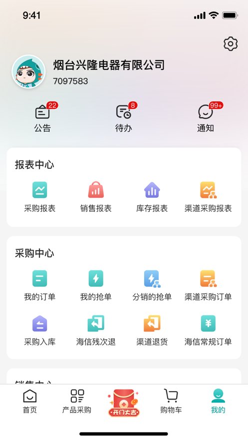 海信信天翁安卓版 v2.1.8 官方版4