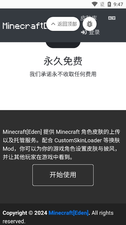 Minecraft Skin我的世界皮肤服务器app v1.0 最新版3