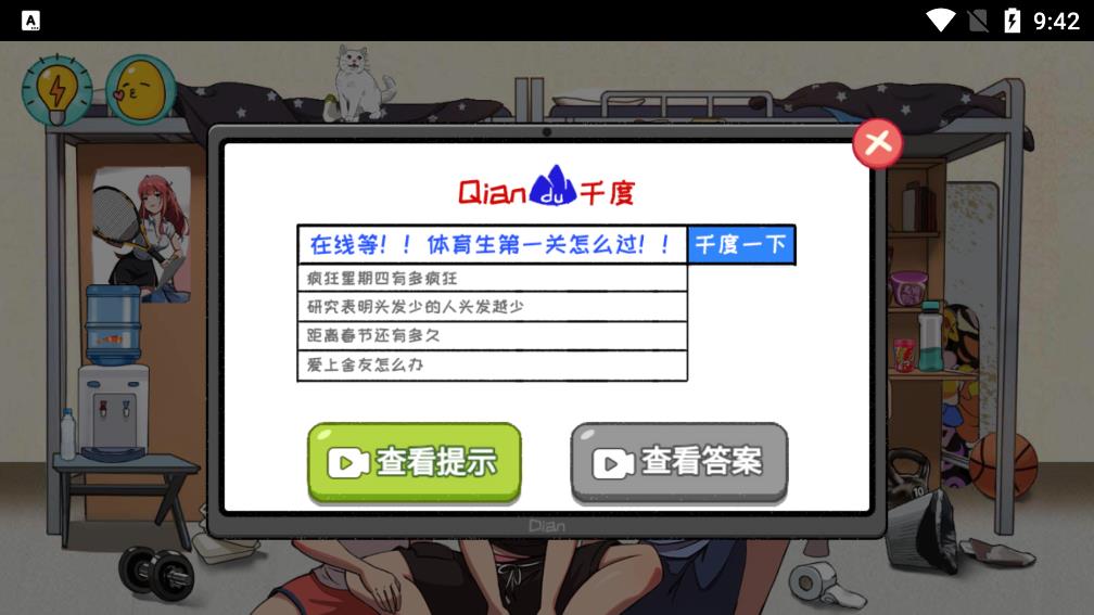 体育生的集体生活游戏 v1.0.0 安卓版3