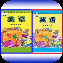 外教初中英语七年级上下册app