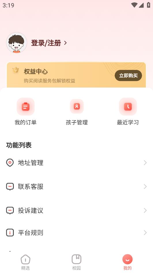 新华乐育学生端app v12.8 最新版3