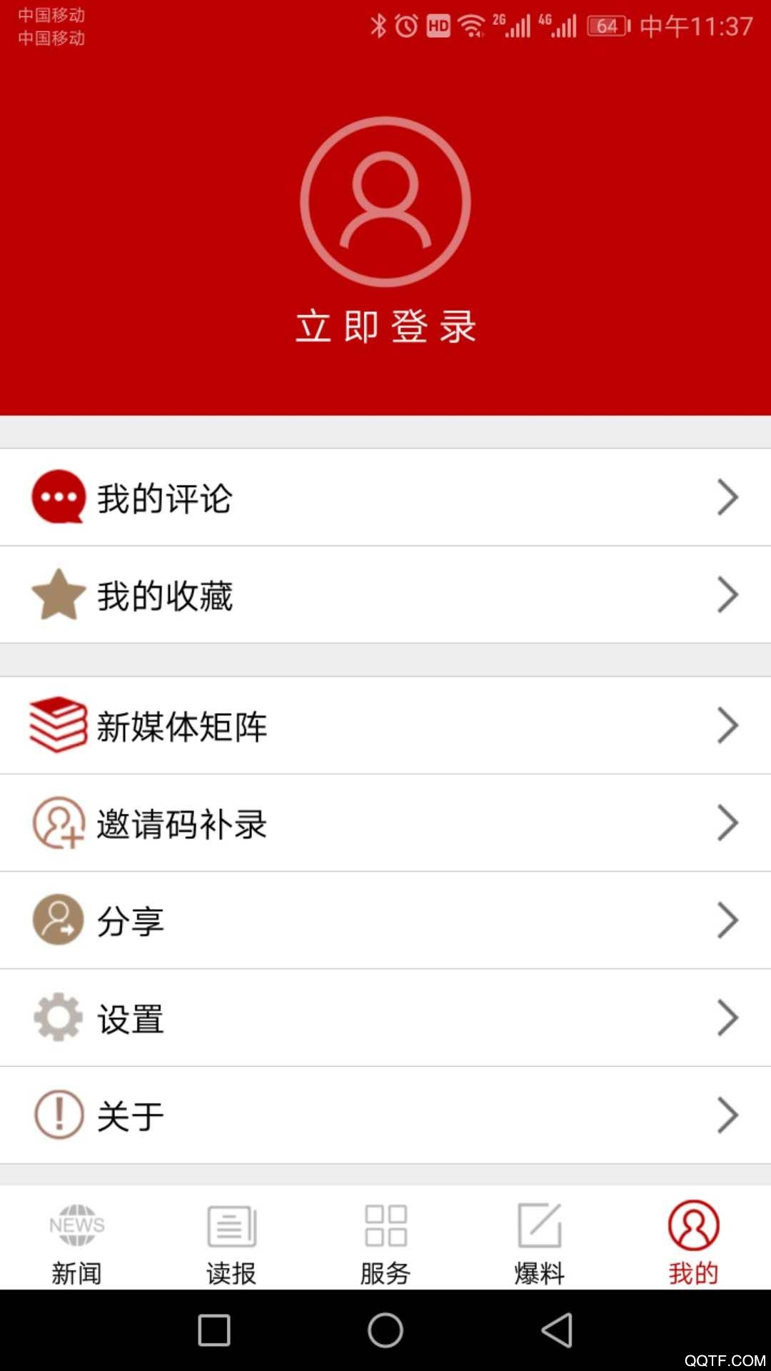 台州新闻app v7.0.5 安卓版4