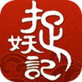 捉妖记手游特别版安卓版下载_捉妖记手游特别版手机版下载