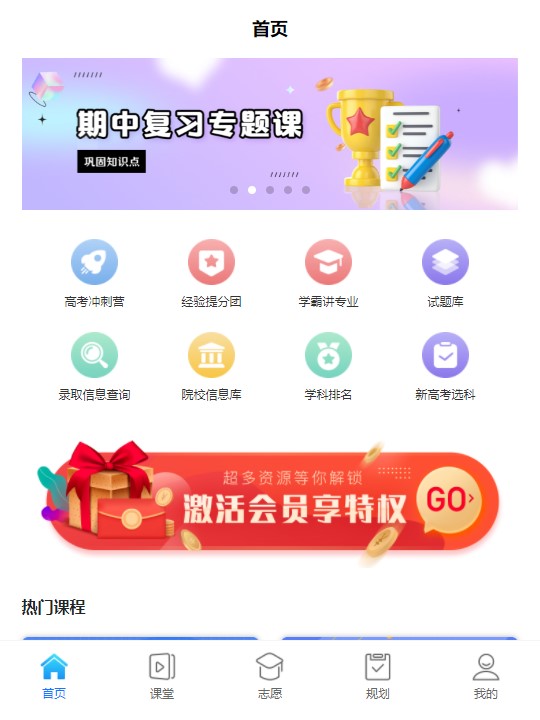 升学指导网官方版app v4.6.6 最新版1