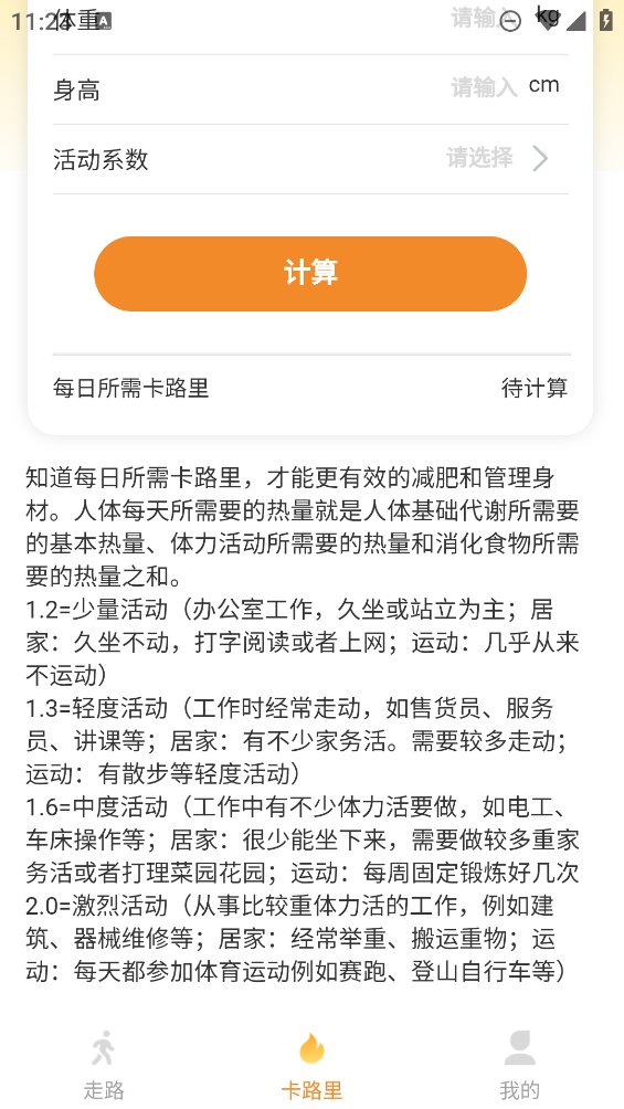 走路小马达app v1.0.1 安卓版1