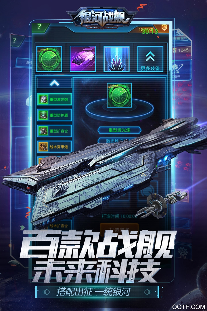 银河战舰最新版 v1.31.87 安卓版3