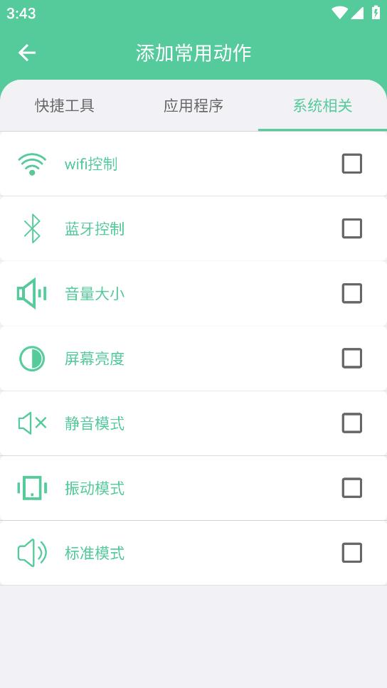 快捷大师app最新版 v1.0.3 安卓版3