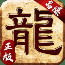 大屠龙礼包版 v1.0.5 安卓版