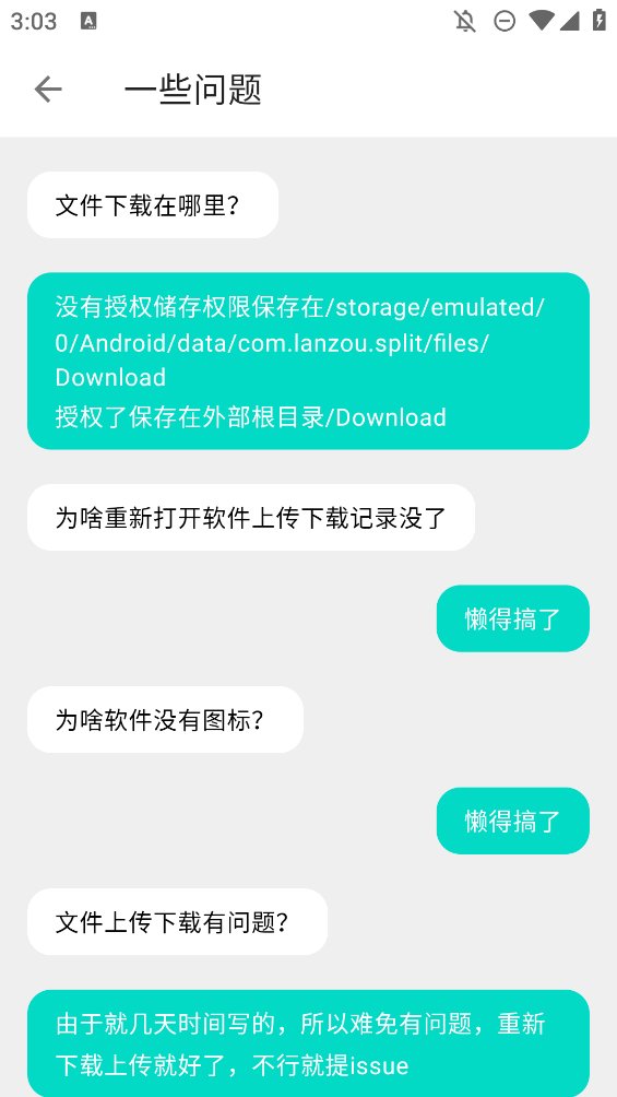 SplitLanzou第三方蓝奏云app手机版 v1.0 最新版4