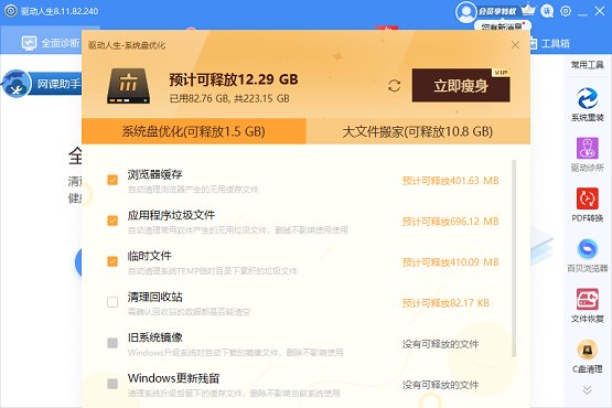 驱动人生有哪些新功能-驱动人生电脑新功能介绍