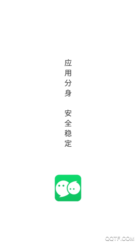 微多开分身免费版app v13.1.5.0 优化版2