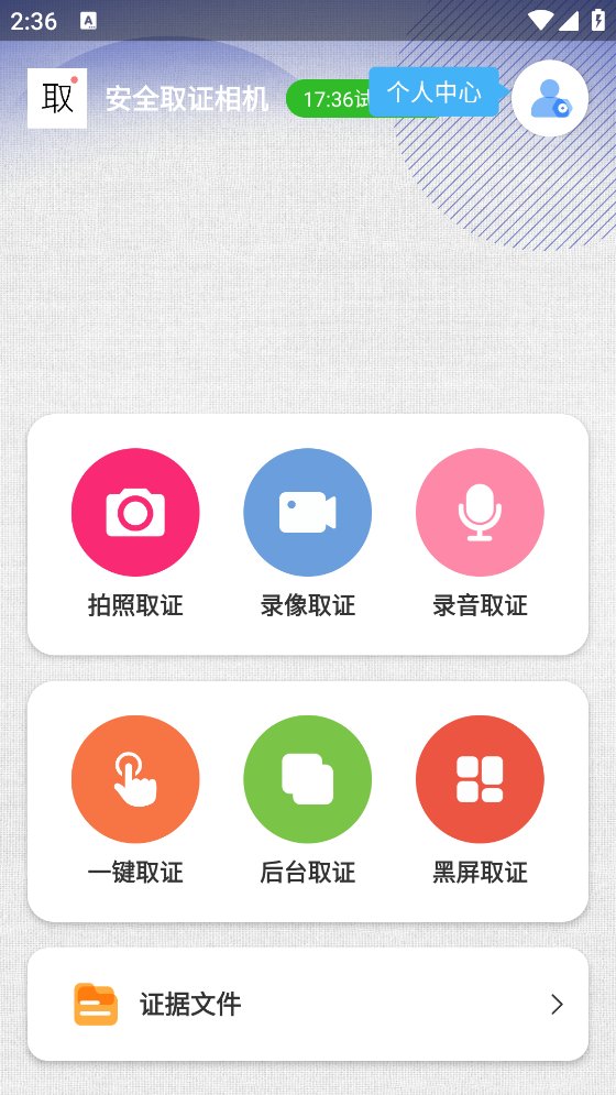 安全取证相机APP v4.1.2 安卓版4