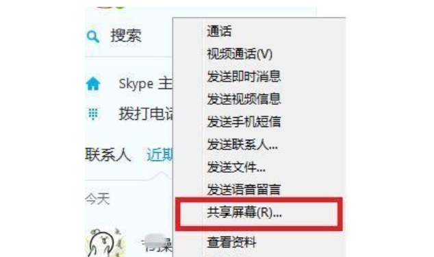 skype怎么使用-skype使用的方法