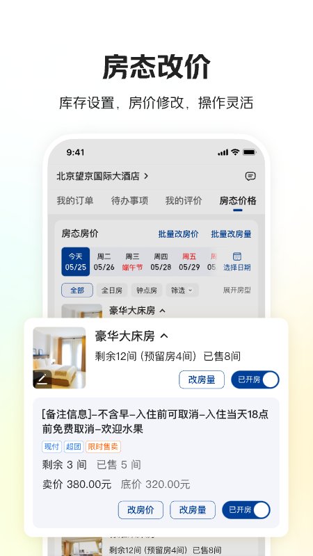 美团酒店商家版下载手机版app v4.39.1 安卓版4