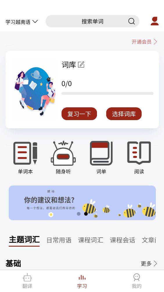 越南语翻译通APP v1.3.4 安卓版1