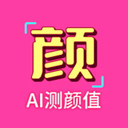 识颜ai测颜值 v2.1.5 安卓版