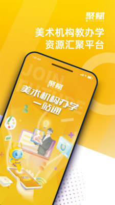 聚赋app官方版 v1.1.5 最新版3