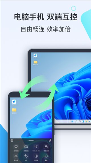 ToDesk手机版远程控制免费下载 v4.7.5.1安卓版4