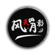 风灵月影修改器手下载