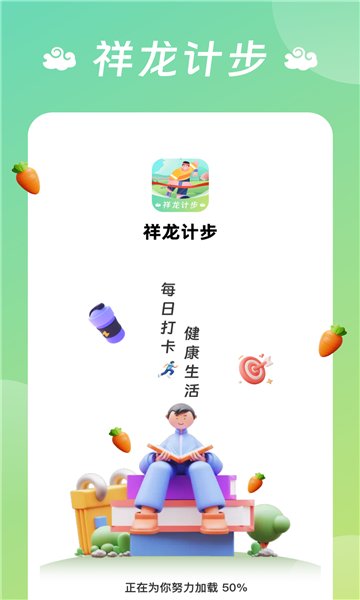 祥龙计步app v1.0.1.2024.0416.1104 安卓版1