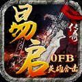 易启传奇安卓版下载_易启传奇手机版下载
