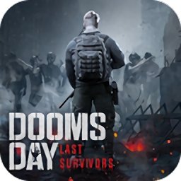 黎明再现最后生还者手游(Doomsday: Last Survivors) v1.18.5 安卓官方版