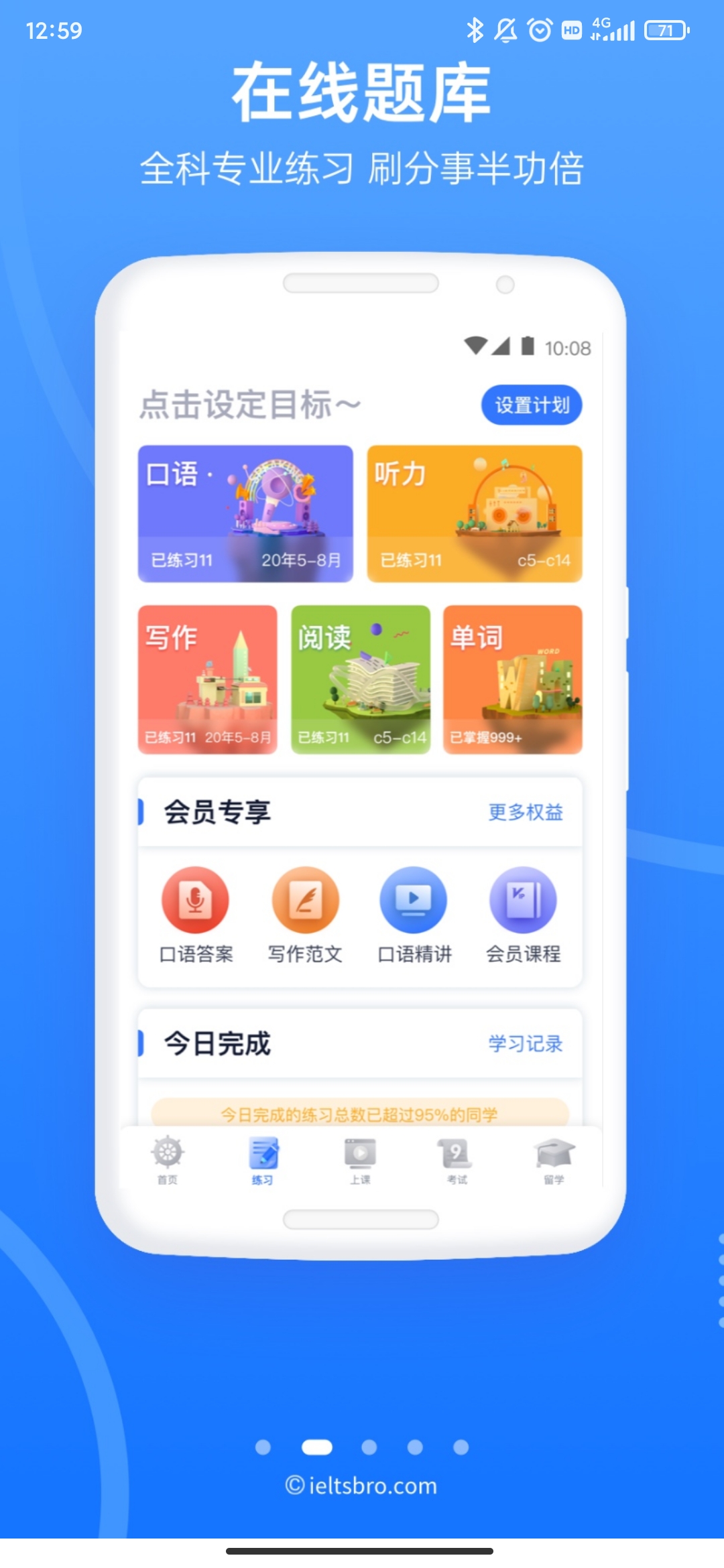 雅思哥app官方版 v12.24.0 最新版2