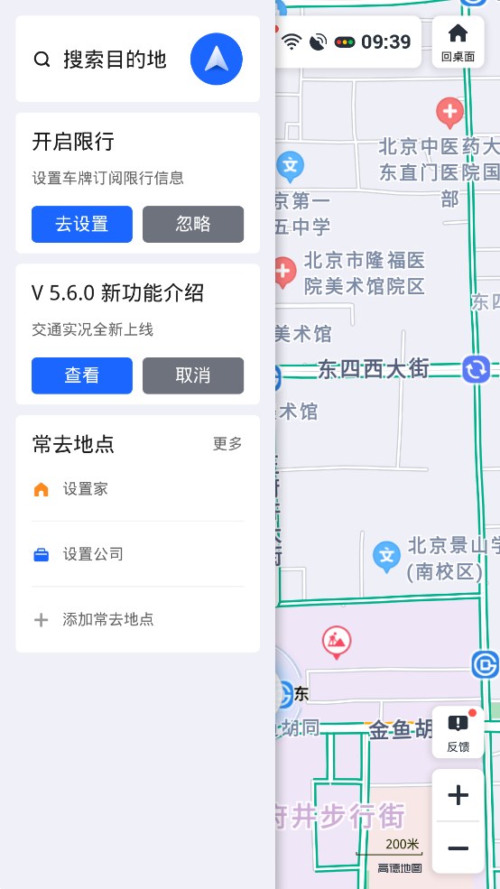 高德地图车镜版app官方版 v5.6.0.600021 最新版3