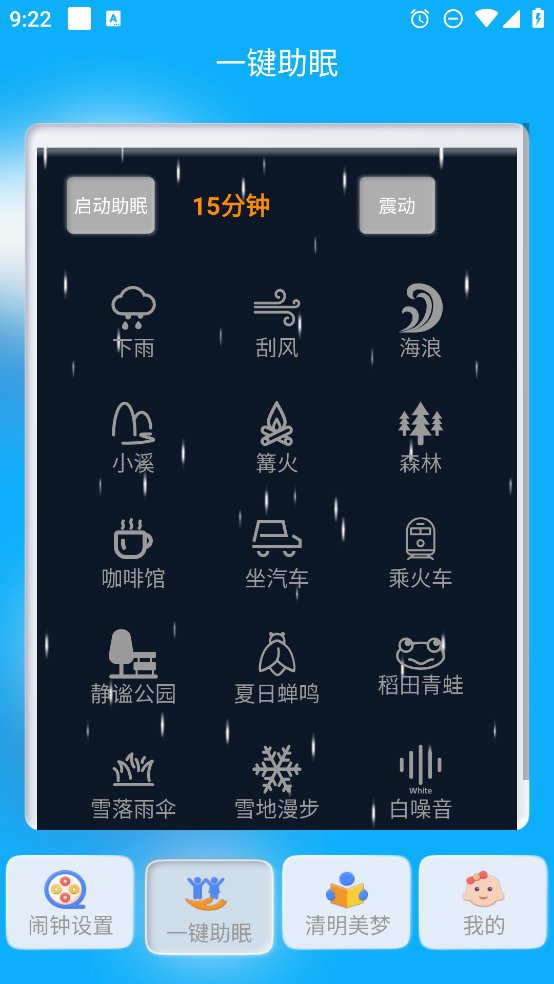 同学快起床app v7.0.2 安卓版1