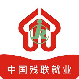 中国残联就业平台APP v1.2.161 安卓版