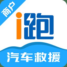 i跑救援商户版