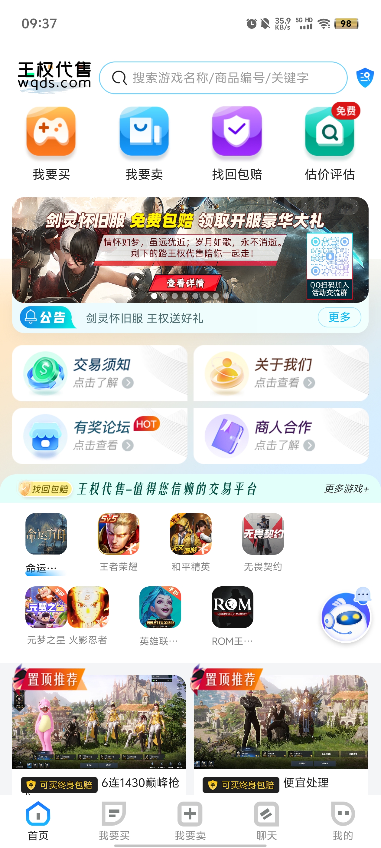 王权代售app官方版 v1.0.6 最新版4