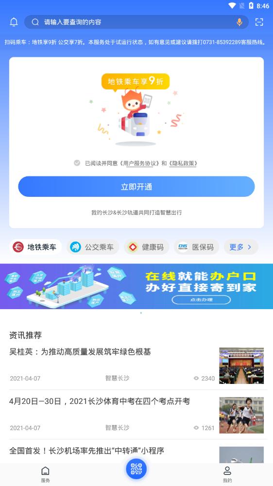 我的长沙app官方版 v4.2.4 手机版2