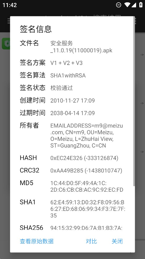 魅族安全服务app官方版 v11.0.19 最新版4