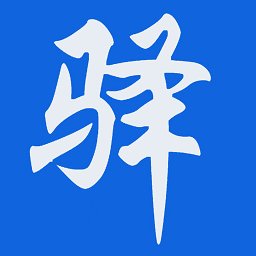 新驿家app(更名驿家安) v2.62 安卓版
