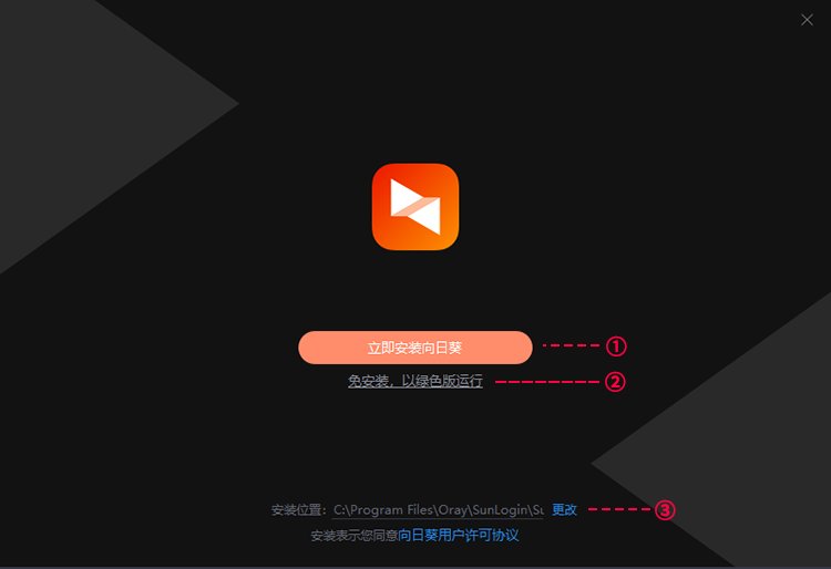 向日葵怎么远程控制?-向日葵远程控制教程